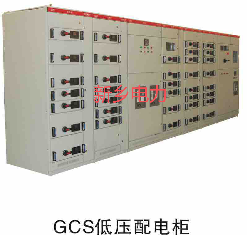 GCS低压配电柜
